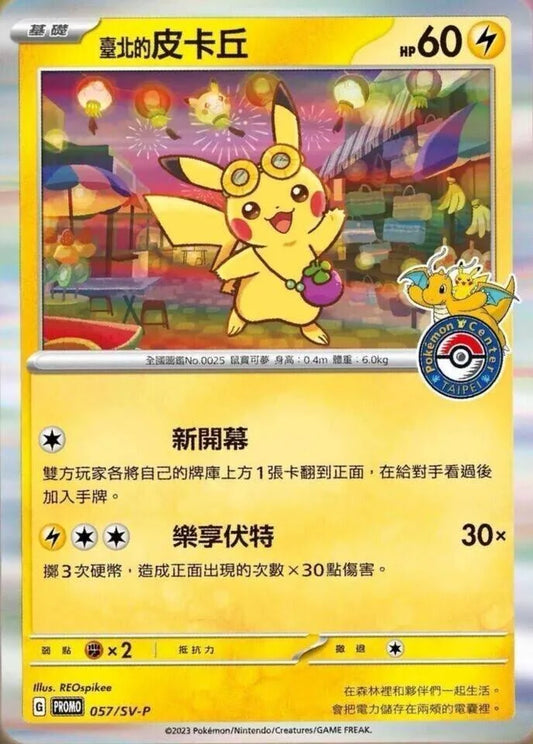 Pikachu [057/SV-P] - Taiwan Pokemon Center Promo