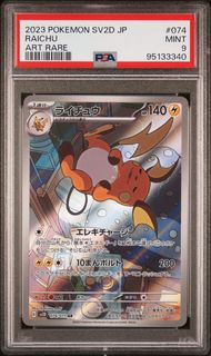 Raichu [074/071] Art Rare - SV2D Clay Burst Japanese PSA 9 [95133340]